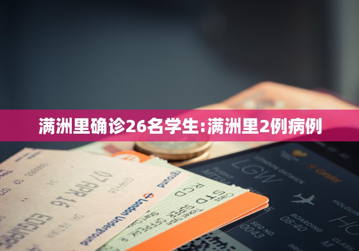 2026最新助赢神器“越乡游义乌麻将怎么开挂	”详细分享装挂步骤教程