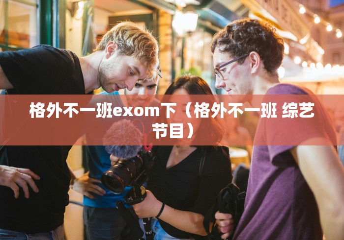 18秒详论!微信决胜麻将有规律吗”科技辅助神器手机