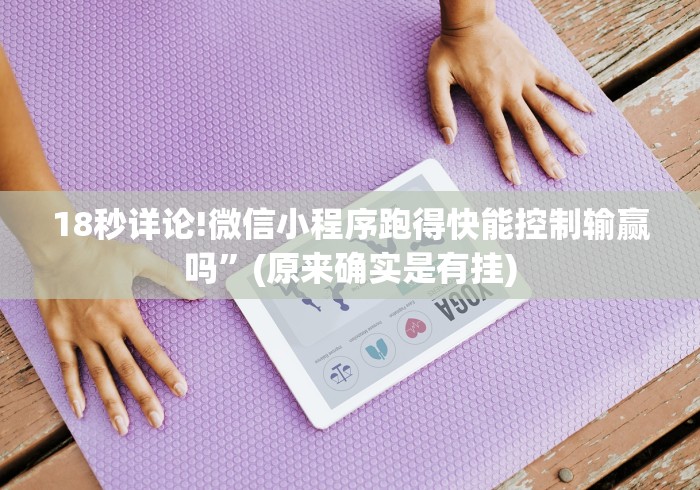 2026新发科技“全民比鸡到底有没有挂”-必赢神器安装