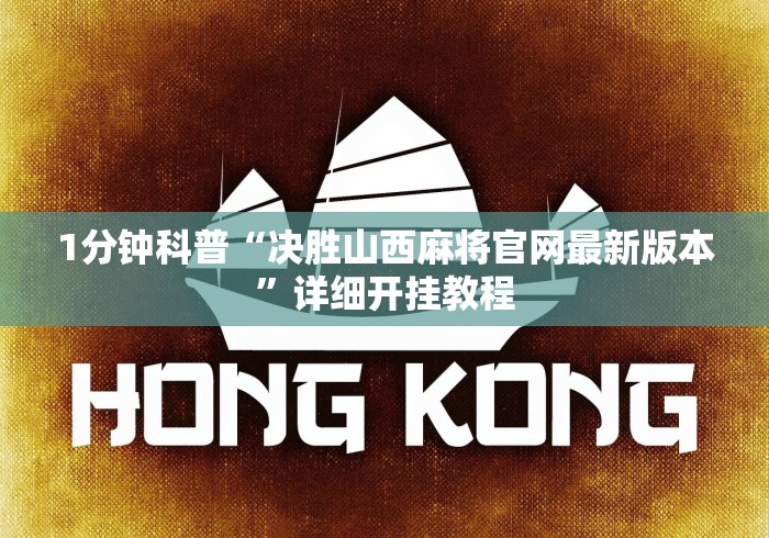 1分钟科普“姜堰23张技巧口诀分享”原来可以开挂
