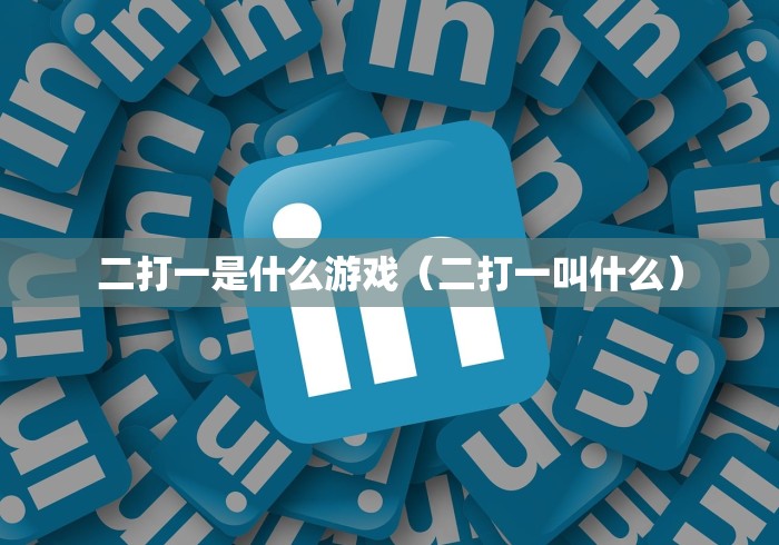 2026首发辅助“小程序微乐麻将能不能开挂	”详细分享装挂步骤