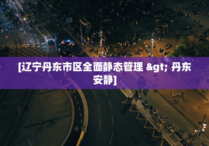 2026首发教程“新玄龙有挂吗	”开挂(透视)辅助教程