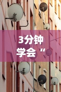 3分钟学会“传送屋开挂辅助器(免费)”可以开挂作弊