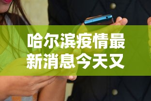 3分钟教程“今日花牌开挂视频”开挂详细教程