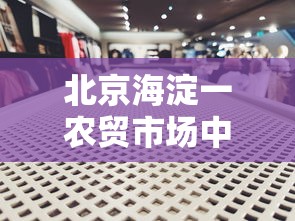 7分钟揭秘＂微乐挂是什么样子的”开挂辅助脚本+详细开挂