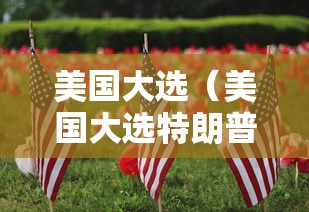 4分钟了解“皇豪互娱透视开挂神器”详细分享装挂