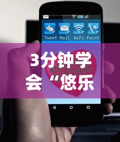 3分钟学会“悠乐汇麻将app怎么开挂”附透视挂详细教程