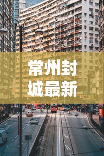 7分钟揭秘＂微乐河北麻将推倒胡小程序有规律吗”揭秘透视辅助万能挂用法