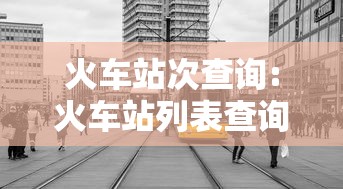 3分钟教程“湖南16张跑得快技巧”开挂神器{透视辅助}全揭秘