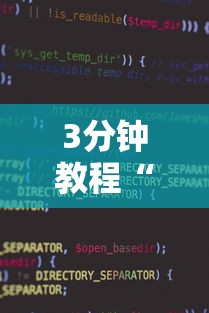 3分钟教程“微信麻将小程序万能开挂器那个最好	”原来有神器下载!