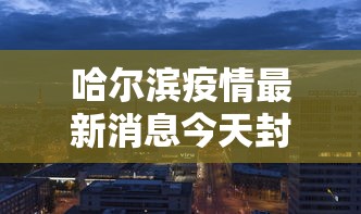 [解答]“小吆三打哈有挂吗”开挂辅助脚本+详细开挂