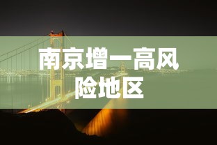 【第一发现】“微乐锄大地怎么让系统给你发好牌	”可以开挂作弊