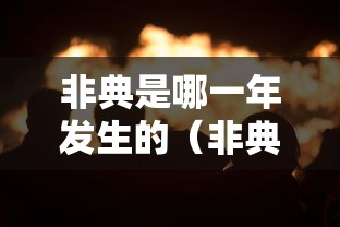 【第一资讯】“新人皇有挂吗”最新辅助详细教程