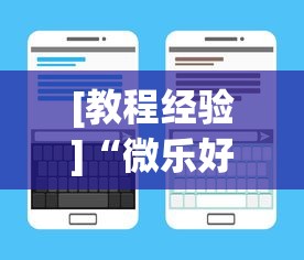 [教程经验]“微乐好友房怎么给自己发好牌”(详细透视教程)-