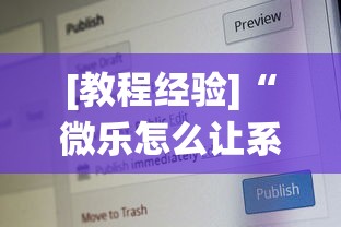 [教程经验]“微乐怎么让系统给你发好牌	”-必赢神器安装