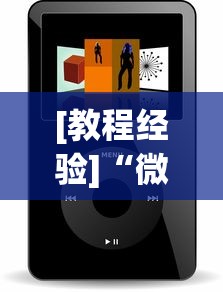 [教程经验]“微乐辅助器免费版微信小程序安全吗”揭秘透视辅助万能挂