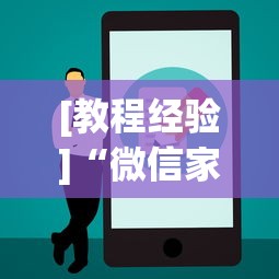 [教程经验]“微信家乡大贰小程序一直输”附开挂脚本详细步骤
