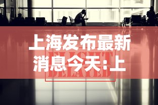 【一招分享】“阿拉游戏中心有挂吗	”作弊(透视)透视辅助