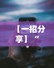 【一招分享】“微信13水怎么开挂	”事实上确实有挂