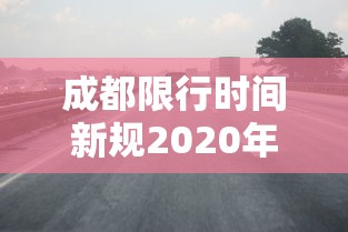 【第一财经】“小程序微乐跑得快有没有挂	”原来有神器下载！