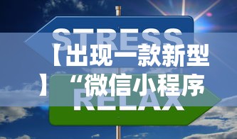 【出现一款新型】“微信小程序打麻将一直输怎么回事”事实上真的有挂