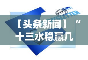 今日重大通报“微信小程序打麻将输赢规律”作弊(透视)透视辅助