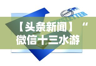 【头条新闻】“微信十三水游戏小程序有挂么	”真实开挂技巧分享