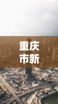 专家分析“千岛湖十三道有挂吗”开挂辅助脚本+详细开挂