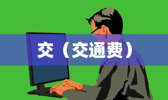 【知识科普】“微乐开挂下载安装软件下载”(透视)开挂辅助脚本+详细开挂安装教程