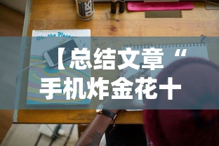 实测教程“小程序讯奇麻将怎么开挂	”(原来确实是有挂)