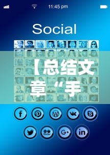 【第一攻略】“微乐麻将总输是咋回事	”有挂详细开挂教程