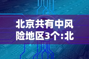 【玩家必备技术】“全民竞技有挂吗”掌握辅助功能必胜规则