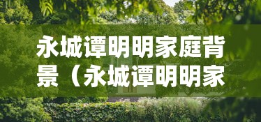【玩家必看实操】“微乐填大坑有什么技巧”分享必要外挂教程