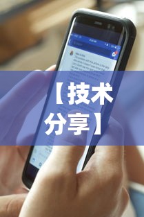 【技术分享】“微乐海南麻将开挂应用”(透视曝光猫腻)