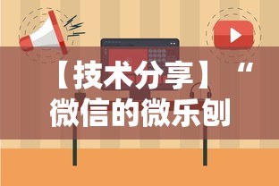 【技术分享】“微信的微乐刨幺怎么开挂	”开挂安装教程