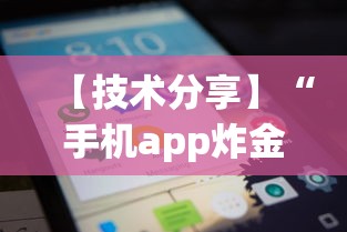 【技术分享】“闲娱江西棋牌打盾作弊	”事实上真的有挂