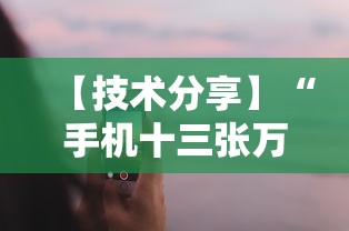 【最新科普】今日长牌有程序挂吗	”-原来有挂