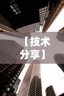 【技术分享】“智星德州透视如何购买”原来可以开挂