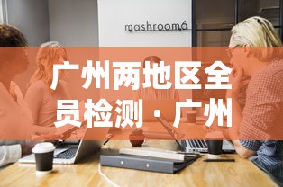 五分钟了解微乐云南麻将有没有挂	”(透视)其实真的有挂
