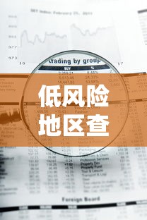 一分钟看懂“哥哥杭州麻将有挂吗	”开挂(透视)辅助教程