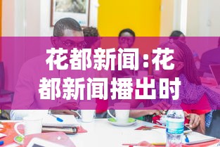 两分钟了解“威信茶馆开挂器	”辅助神器插件下载