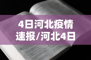 今日教程“雀神麻将挂免费安装”详细开挂玩法