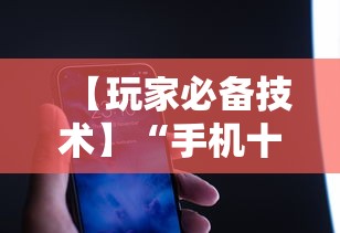 【玩家必备技术】“手机十三张可以开挂吗苹果”详细透视辅助教程官方正版下载