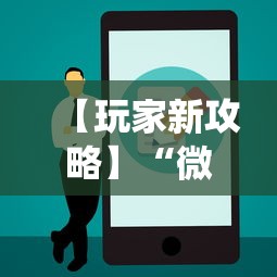 【玩家新攻略】“微乐怎么让系统给你发好牌	”附开挂脚本