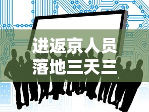 【给大家科普一下】“哥哥杭州麻将如何开挂	”(原来确实是有插件)