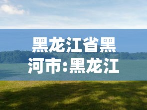 一分钟介绍应用“财神13张自建房开挂是真是假	”确实果然有挂