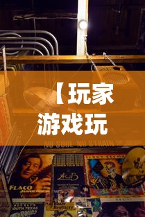 【玩家游戏玩法】“新道游斗牛开挂神器”(透视)开挂详细教程
