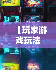 【玩家游戏玩法】“网络十三张有挂吗”详细外挂辅助详细教程