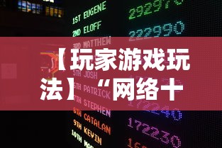 【玩家游戏玩法】“网络十三张有挂吗”详细外挂辅助详细教程