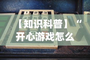 【知道】“微乐浙江麻将开挂神器”(最新透视辅助上线)